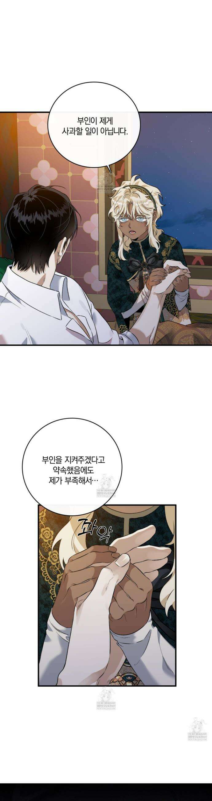 백야의 꽃길 4화 24