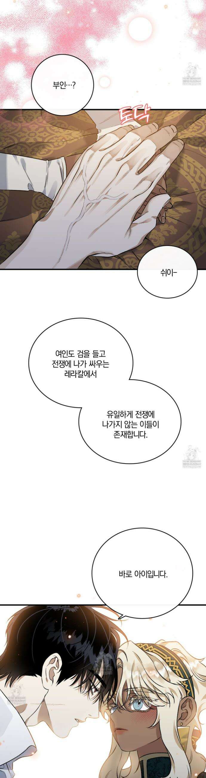 백야의 꽃길 4화 28