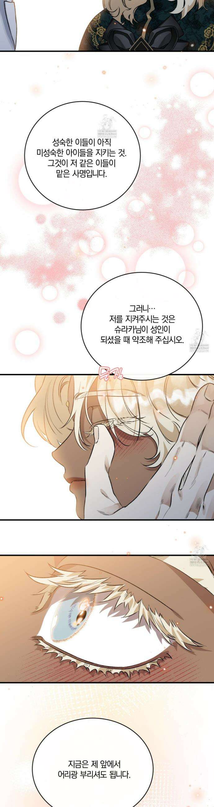 백야의 꽃길 4화 29