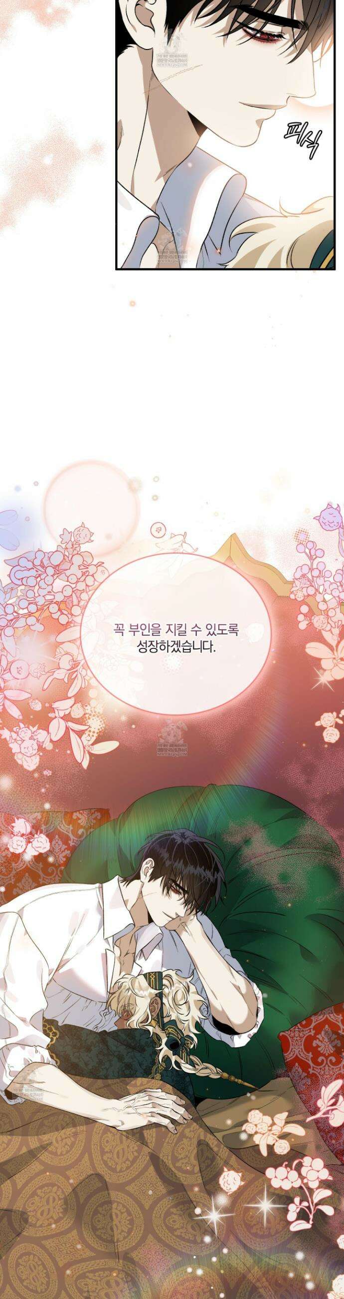 백야의 꽃길 4화 32