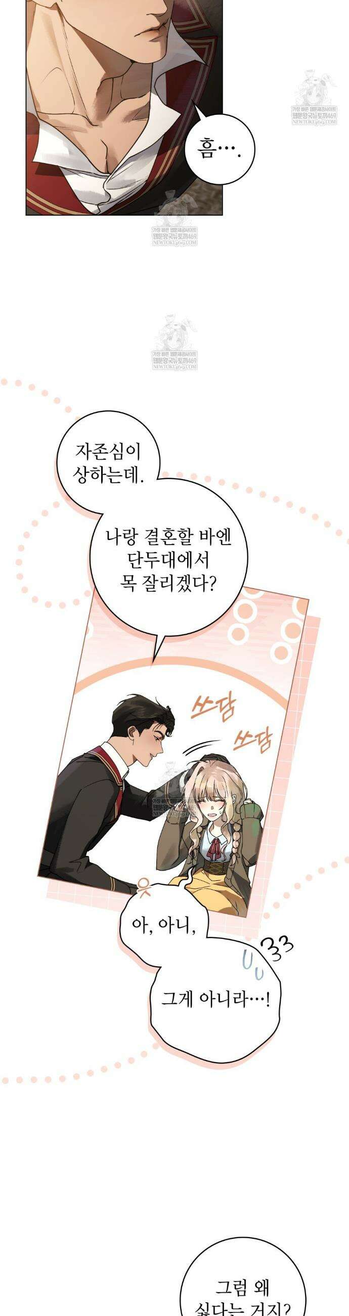 악인 남편 2화 6