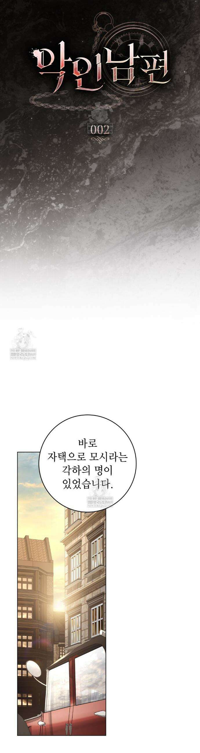 악인 남편 2화 15