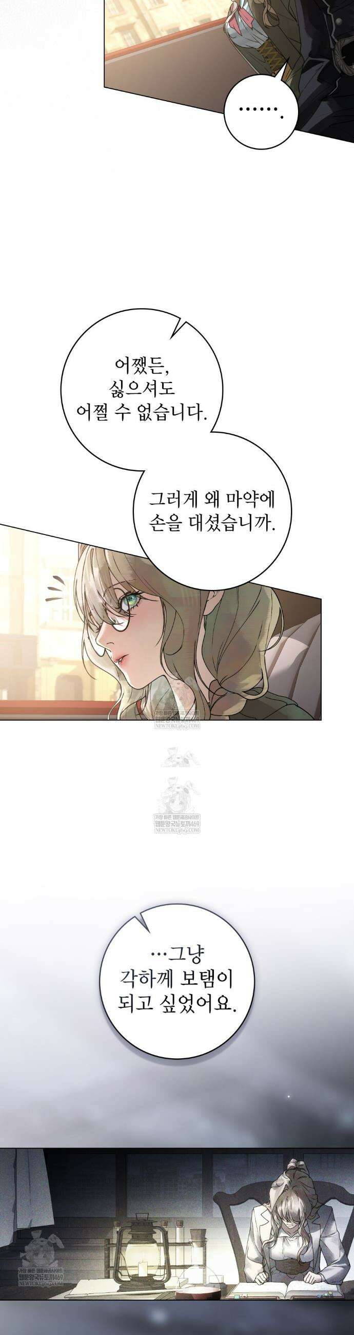 악인 남편 2화 23