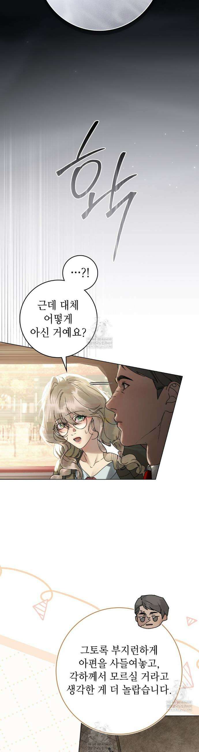 악인 남편 2화 25