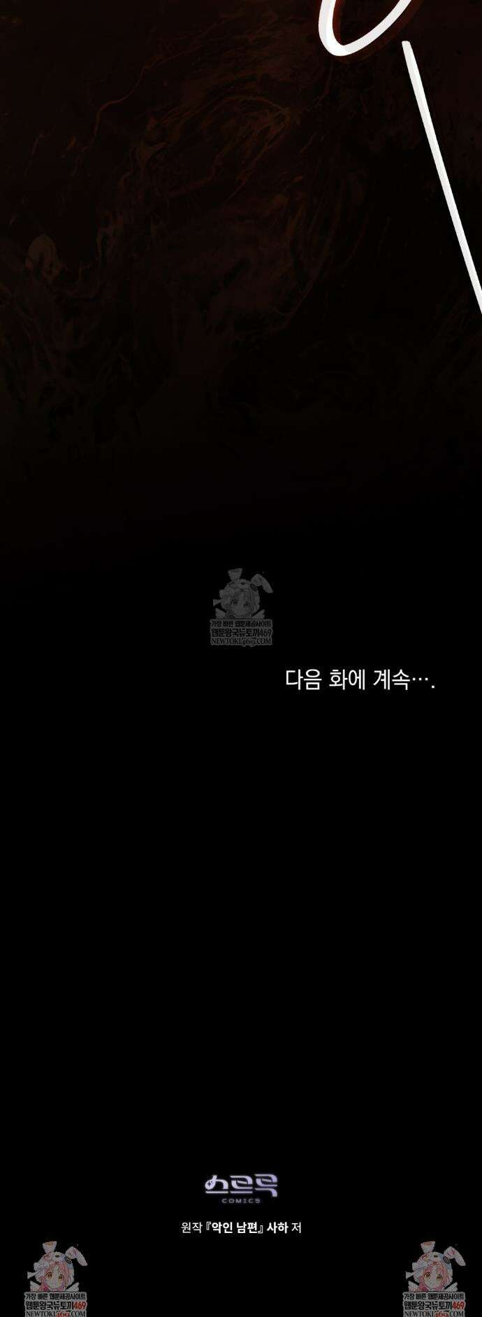 악인 남편 2화 38