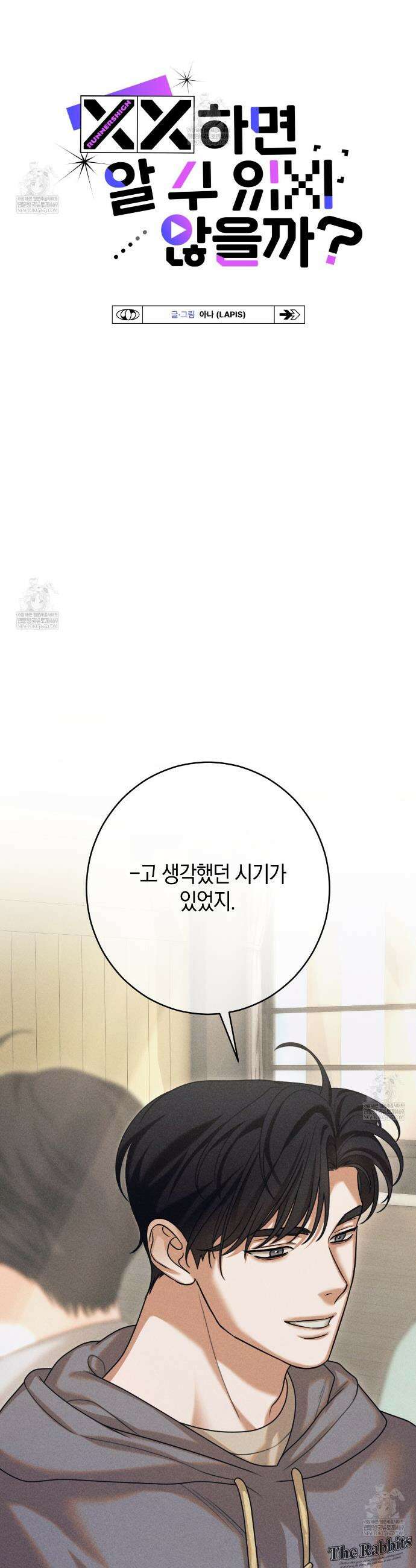 [아이돌 단편선] XX하면 알 수 있지 않을까? 2화 7