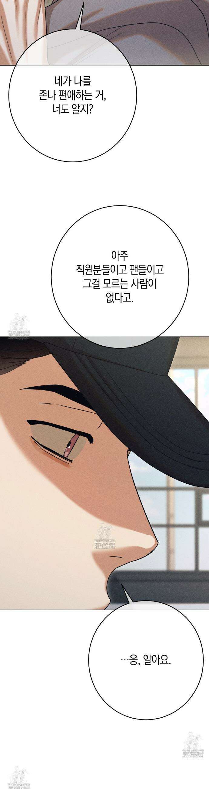 [아이돌 단편선] XX하면 알 수 있지 않을까? 2화 11