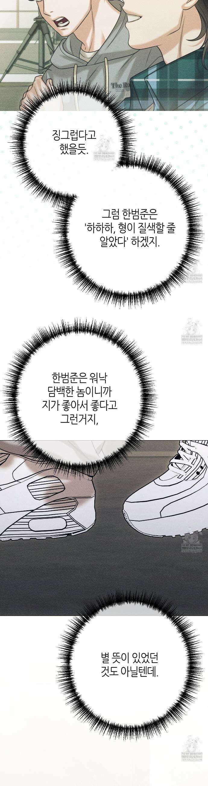 [아이돌 단편선] XX하면 알 수 있지 않을까? 2화 23