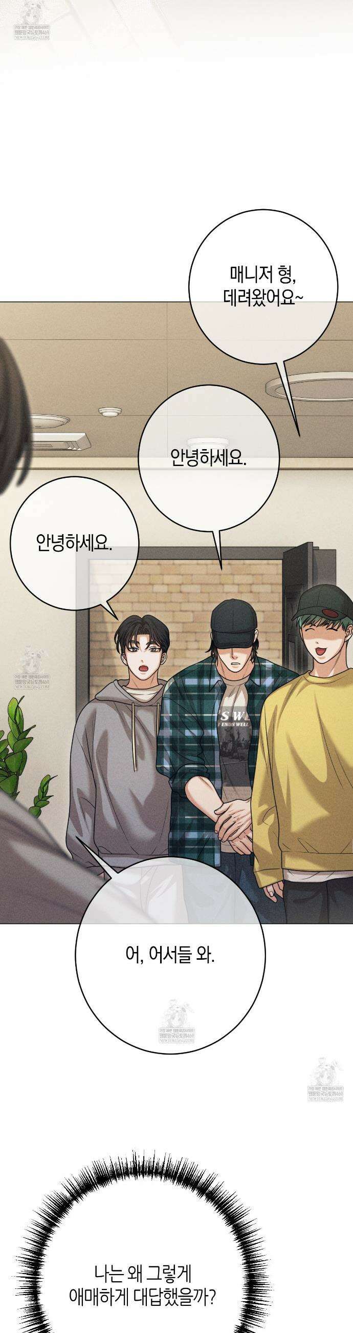 [아이돌 단편선] XX하면 알 수 있지 않을까? 2화 25