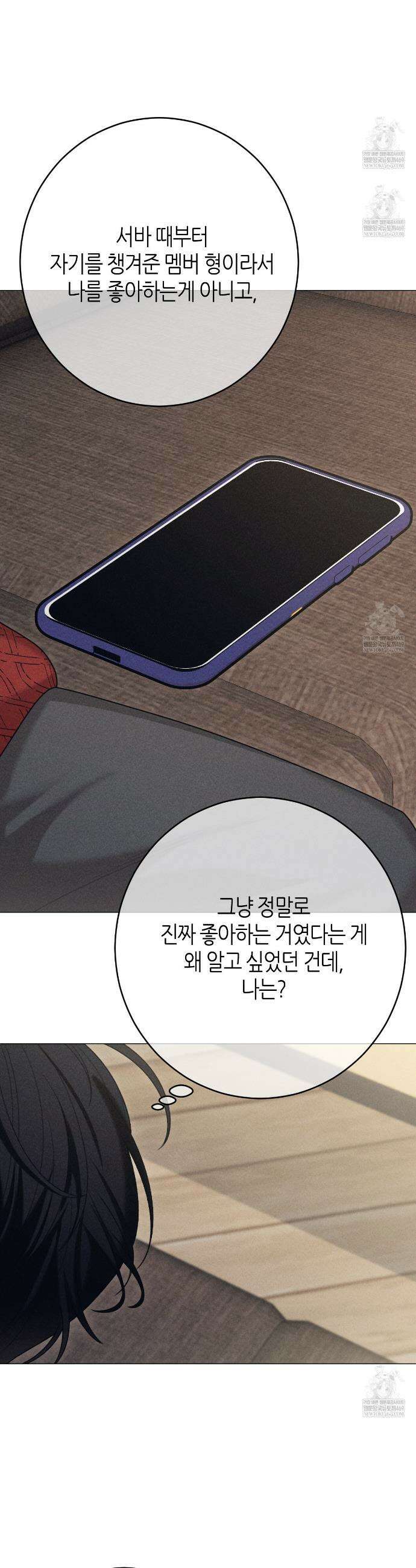 [아이돌 단편선] XX하면 알 수 있지 않을까? 2화 34