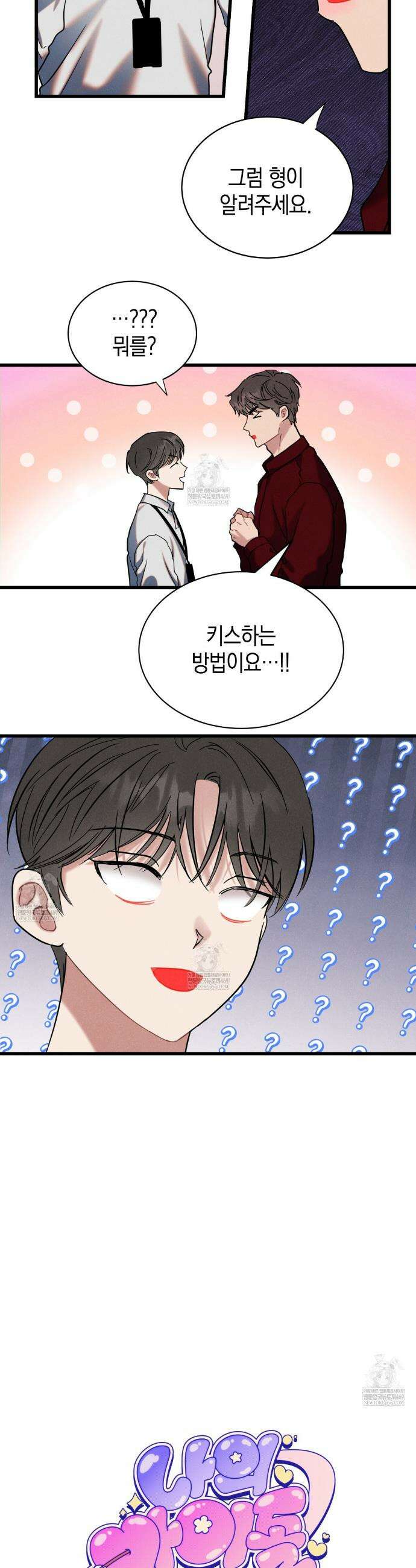 [아이돌 단편선] 나의 아이돌 2화 2