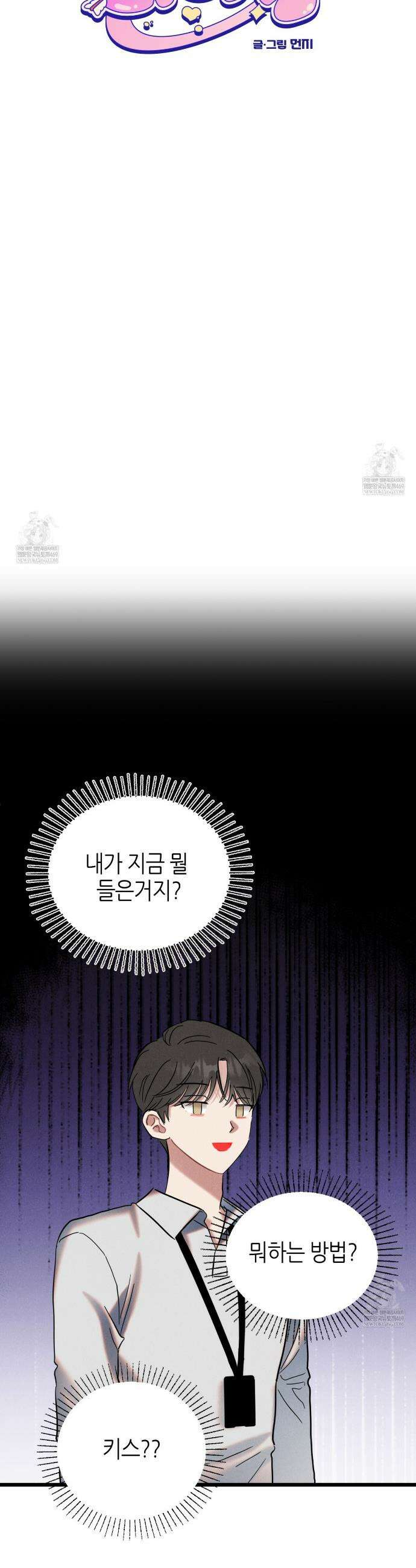 [아이돌 단편선] 나의 아이돌 2화 3