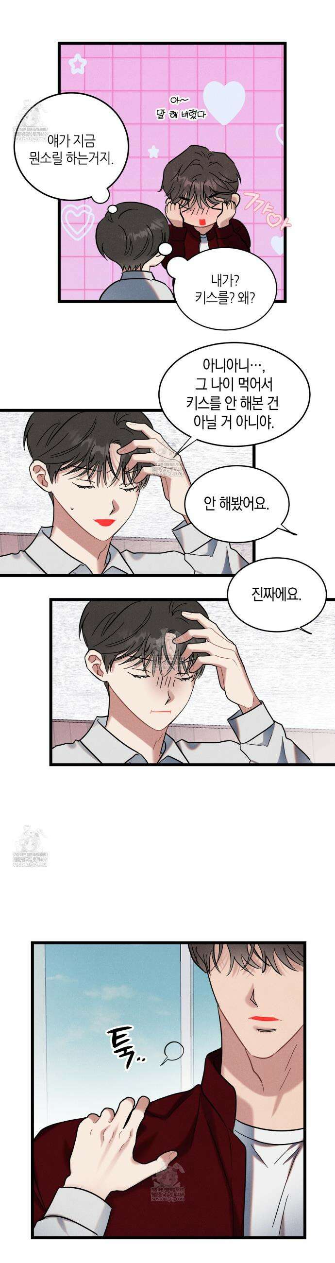 [아이돌 단편선] 나의 아이돌 2화 4
