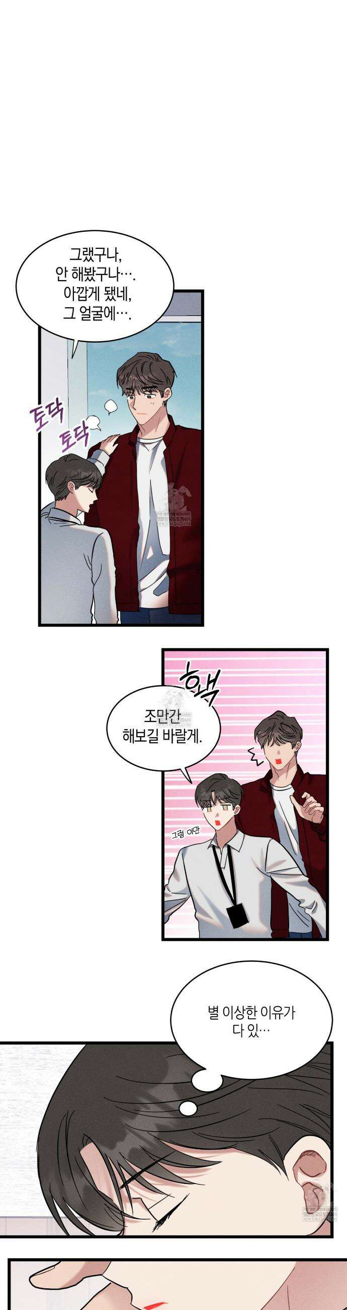 [아이돌 단편선] 나의 아이돌 2화 5
