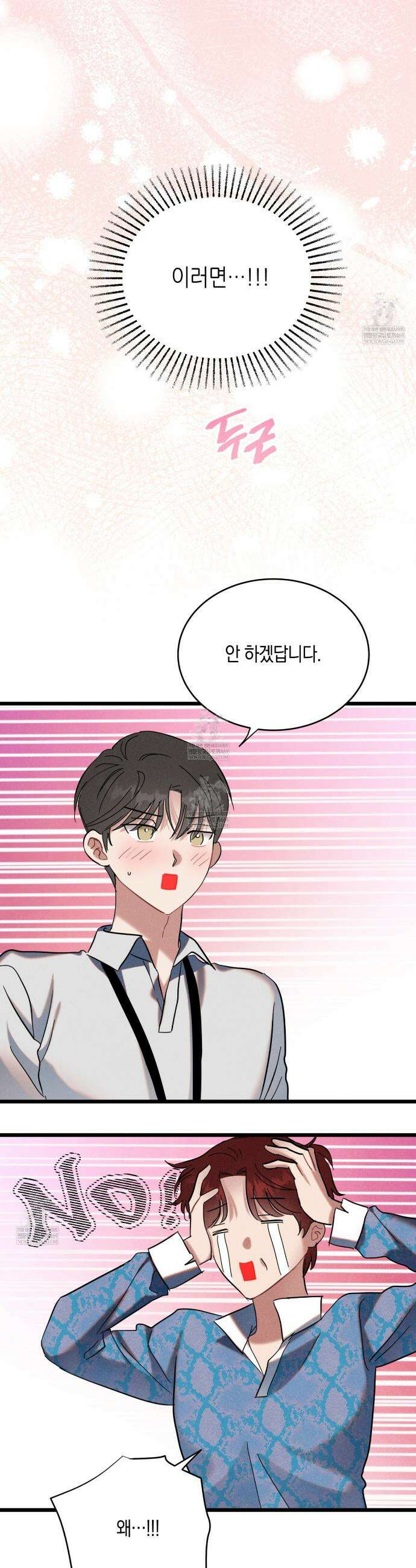 [아이돌 단편선] 나의 아이돌 2화 8