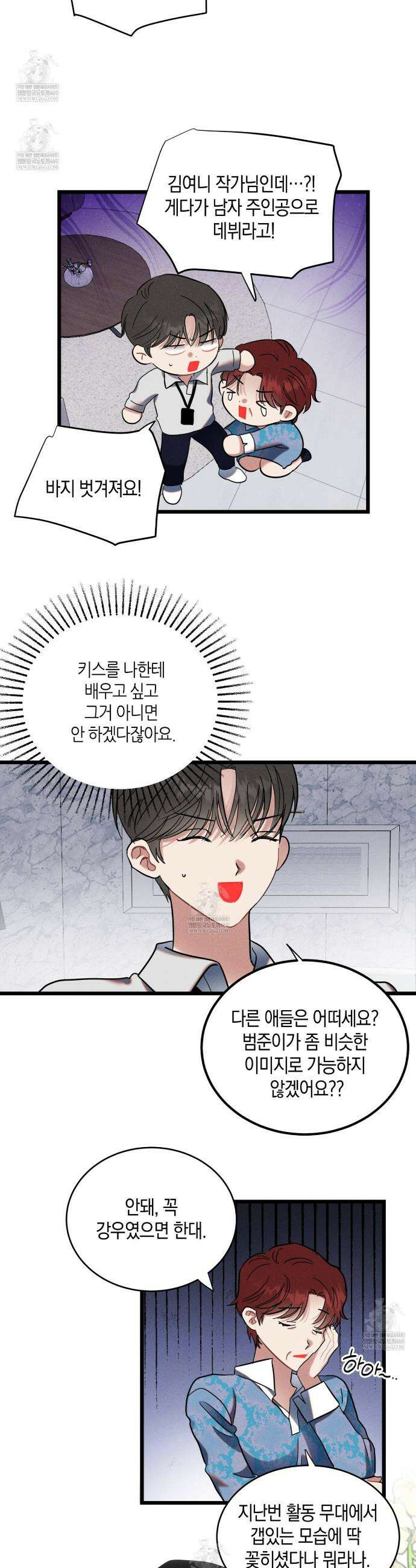 [아이돌 단편선] 나의 아이돌 2화 9