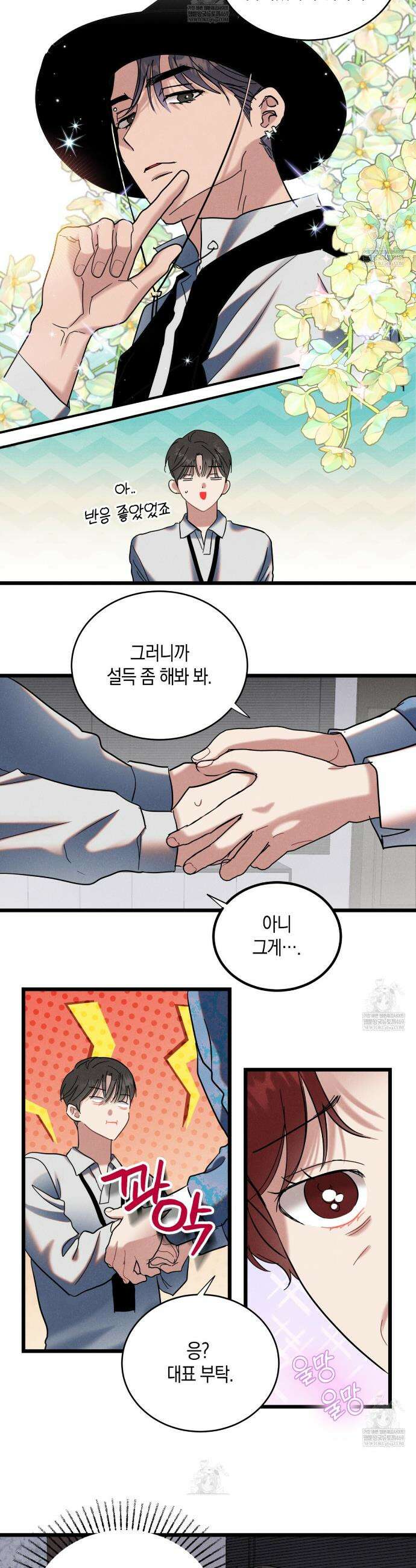 [아이돌 단편선] 나의 아이돌 2화 10