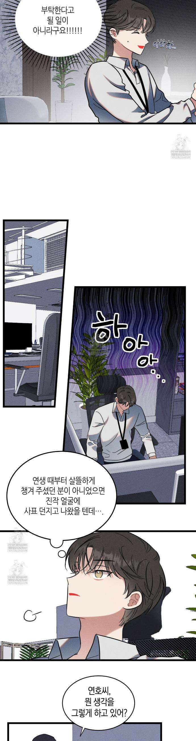 [아이돌 단편선] 나의 아이돌 2화 11