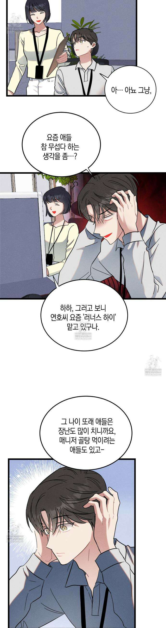 [아이돌 단편선] 나의 아이돌 2화 12