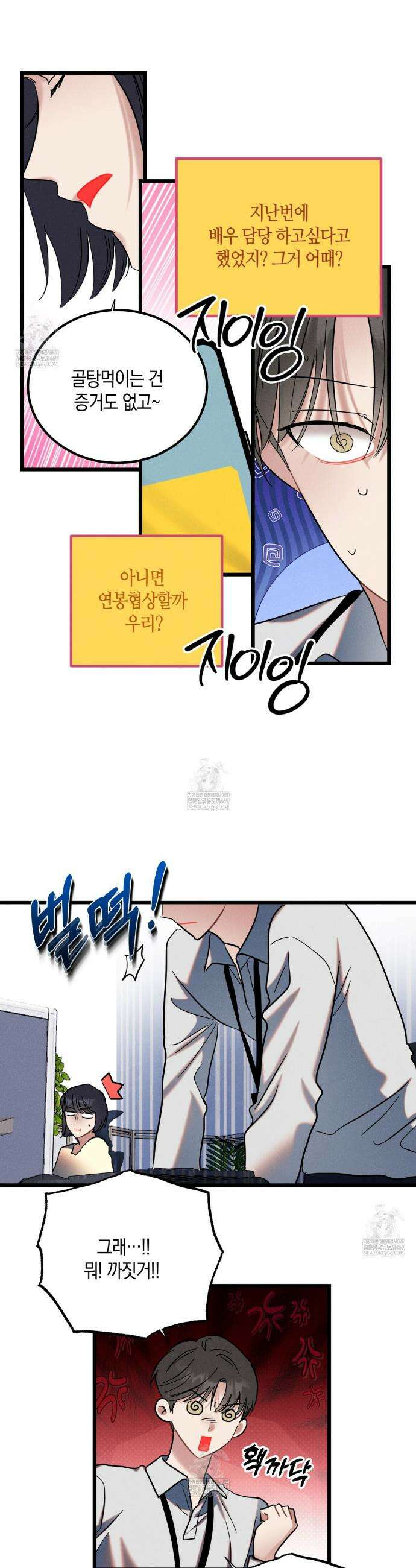 [아이돌 단편선] 나의 아이돌 2화 14