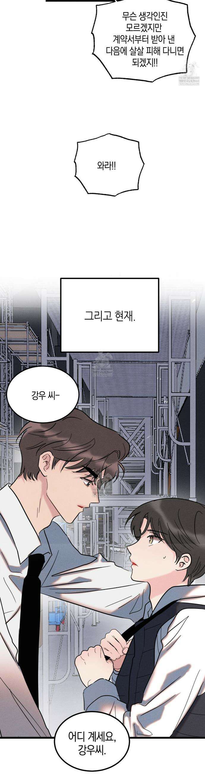 [아이돌 단편선] 나의 아이돌 2화 15