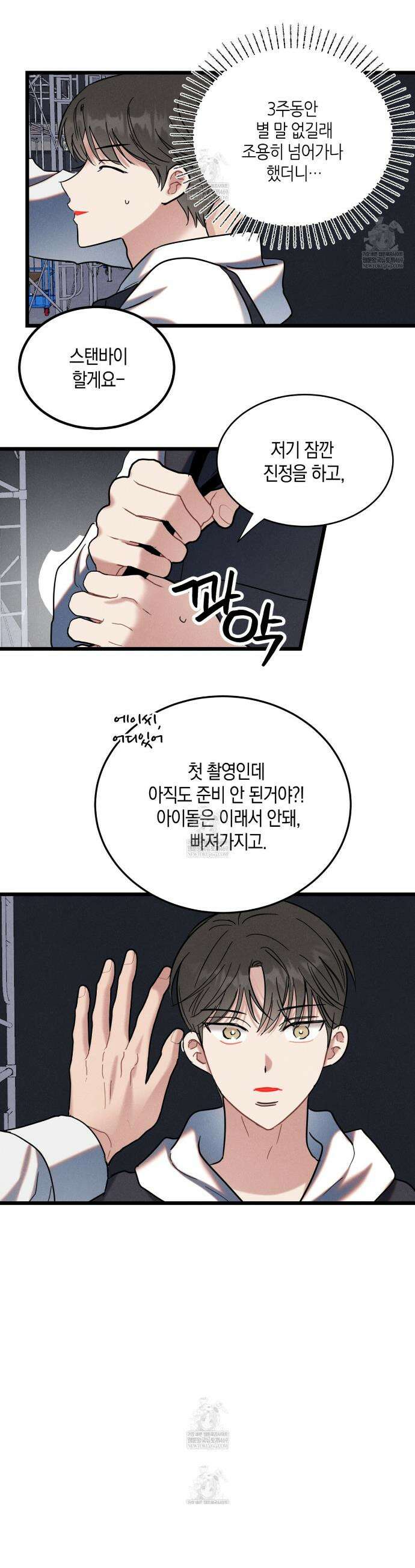 [아이돌 단편선] 나의 아이돌 2화 16