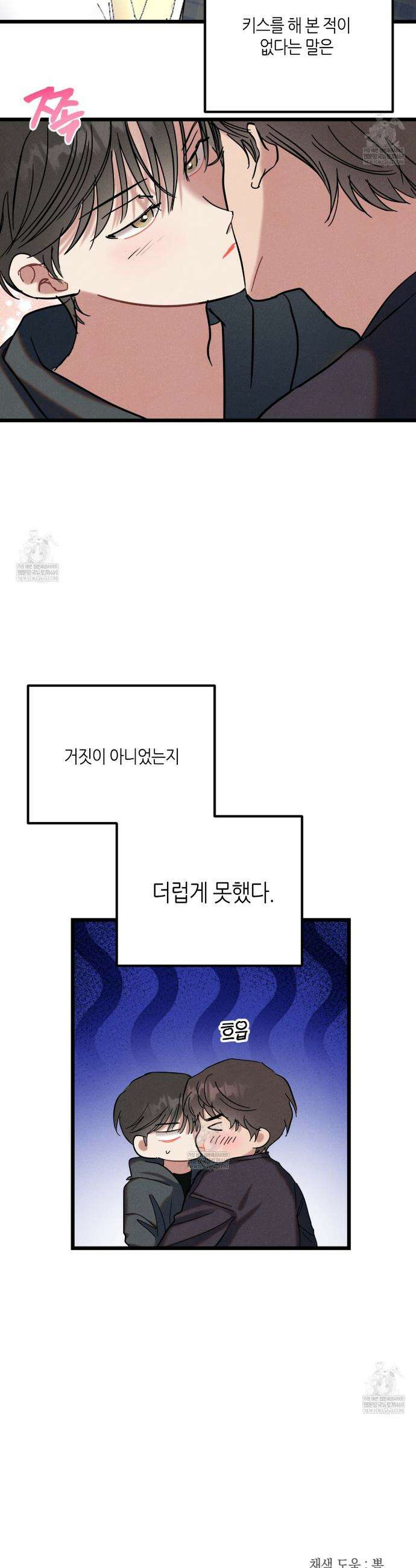 [아이돌 단편선] 나의 아이돌 2화 23