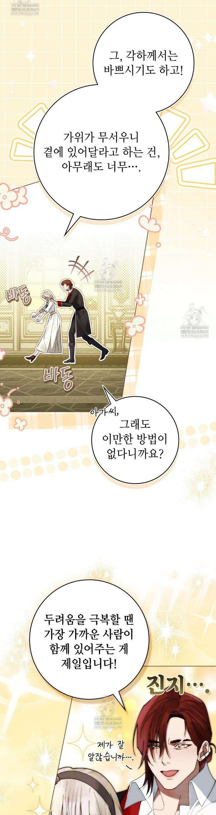 악인 남편 23화 2