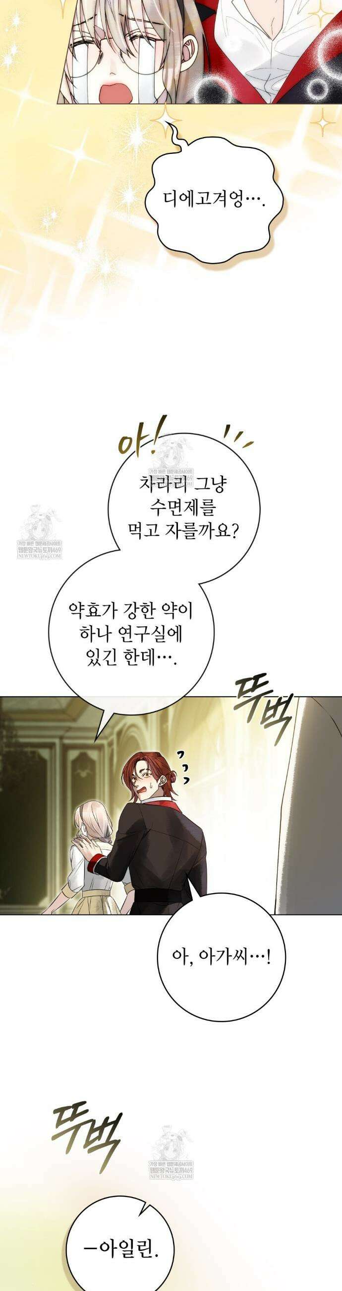 악인 남편 23화 3