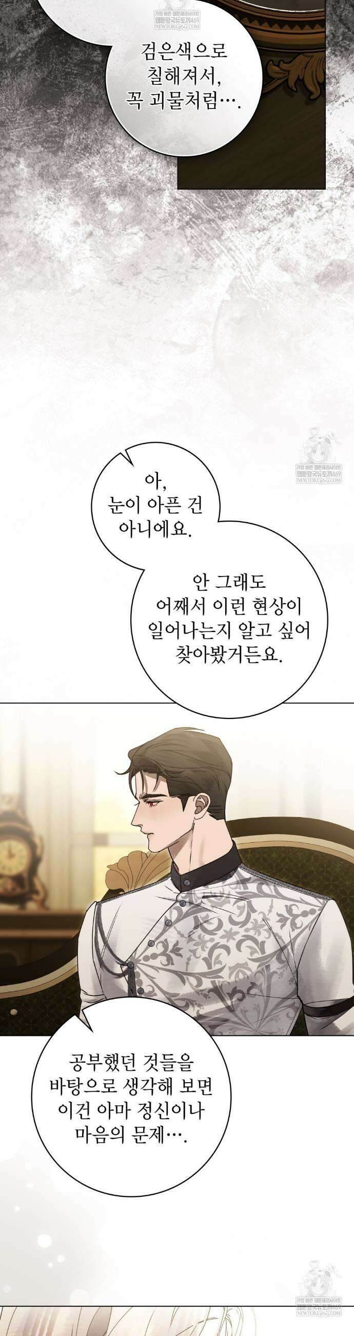 악인 남편 23화 23