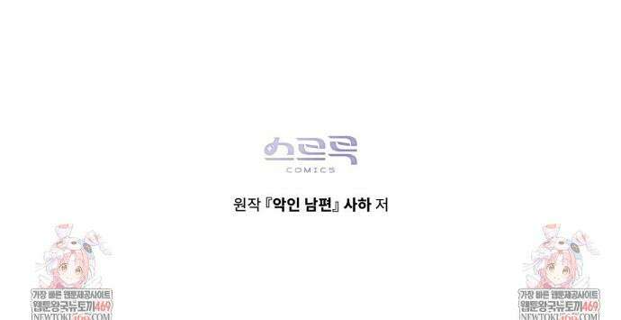 악인 남편 23화 33