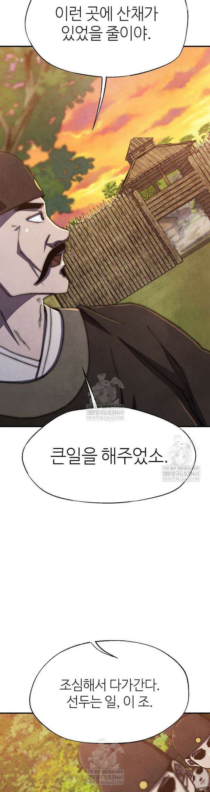 남궁세가 천재 외손자 88화 2