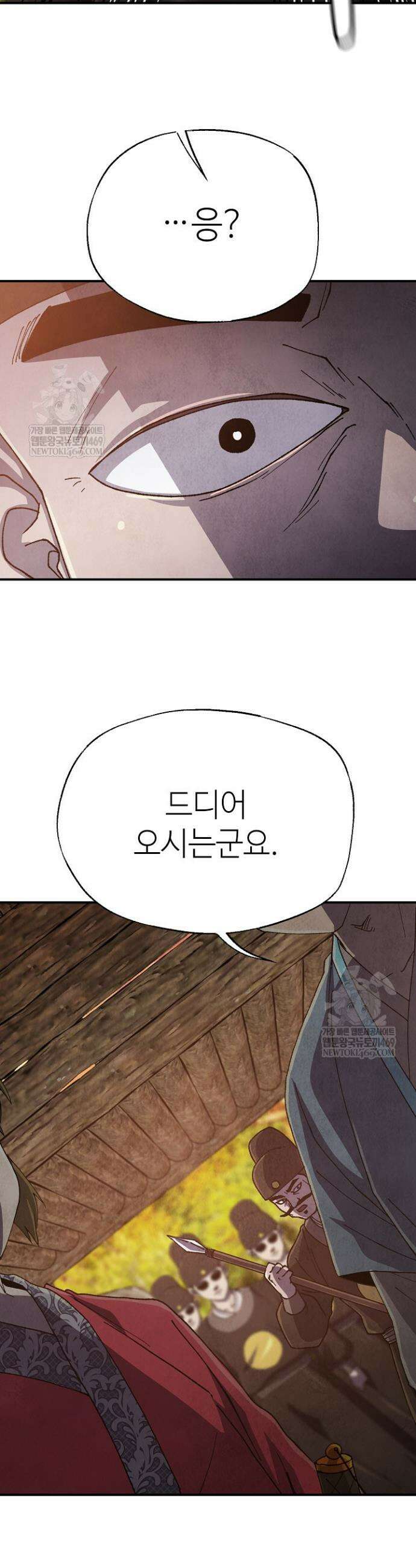 남궁세가 천재 외손자 88화 5