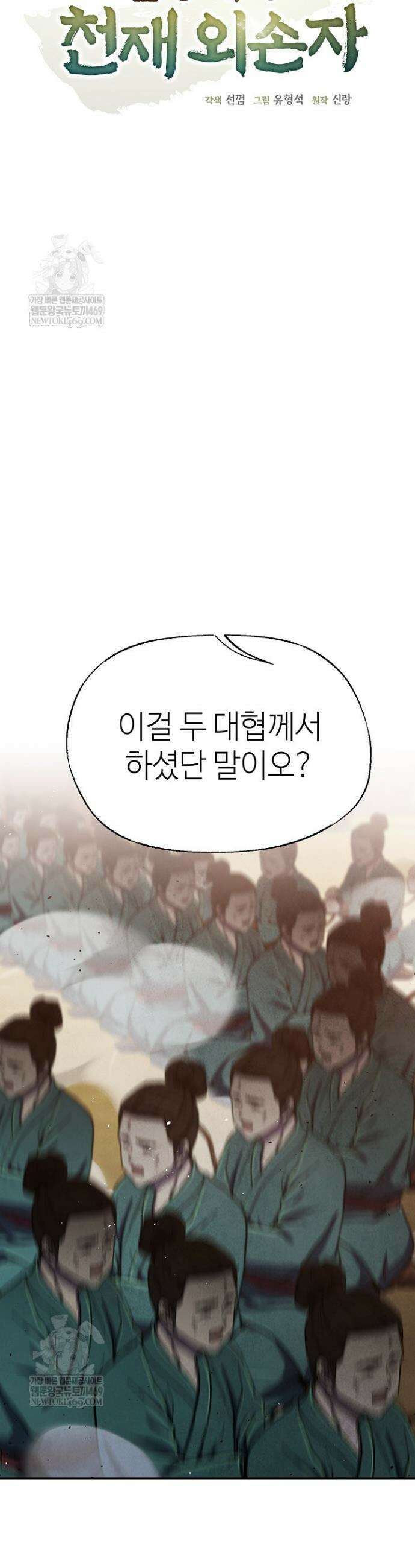 남궁세가 천재 외손자 88화 7