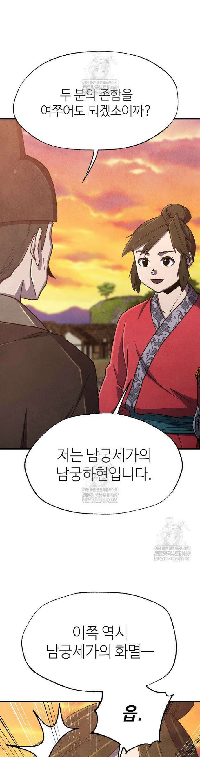 남궁세가 천재 외손자 88화 8
