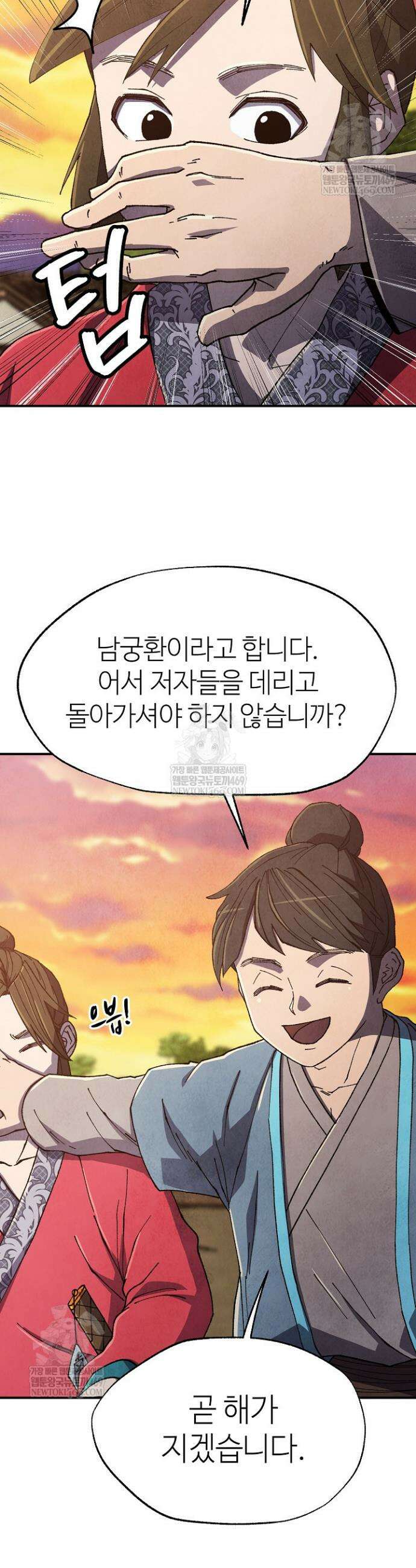 남궁세가 천재 외손자 88화 9