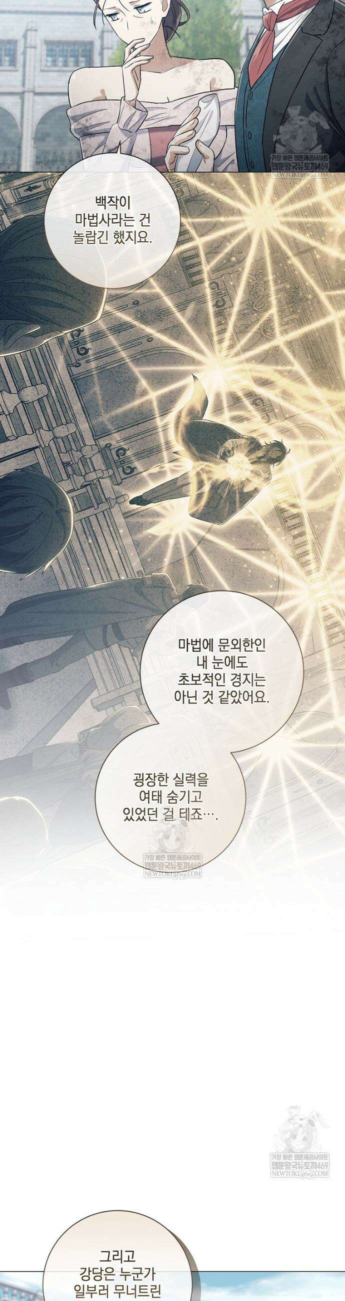 마법군주 42화 9