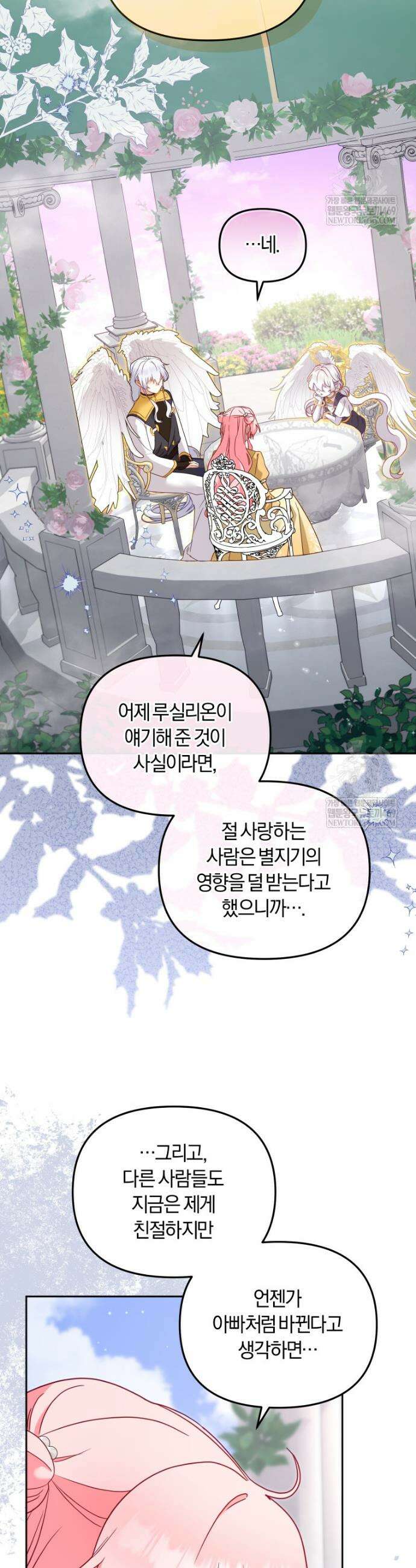 악당들에게 키워지는 중입니다 122화 4