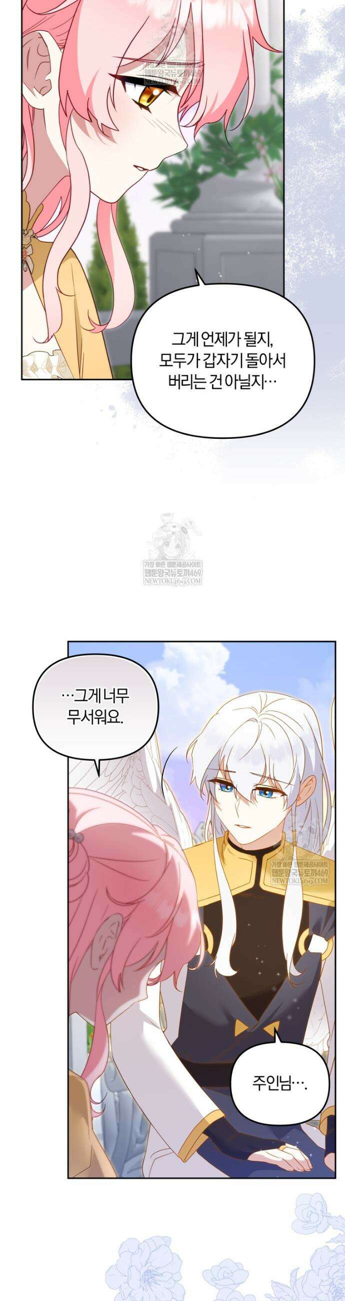 악당들에게 키워지는 중입니다 122화 5