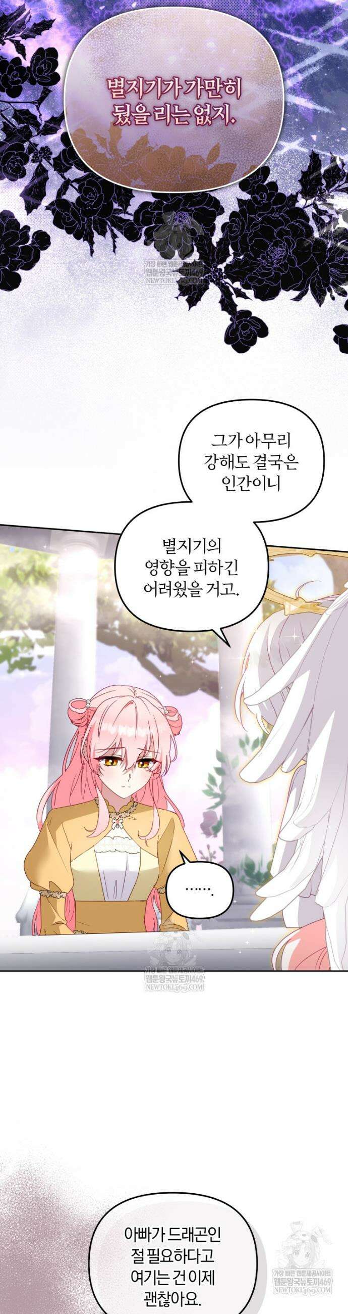 악당들에게 키워지는 중입니다 122화 7