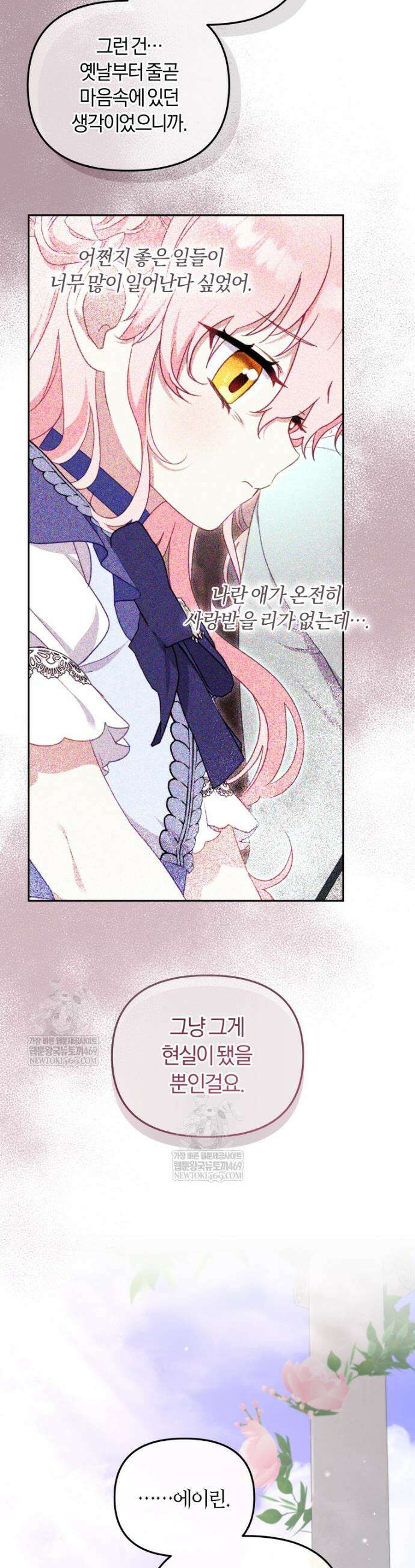 악당들에게 키워지는 중입니다 122화 8