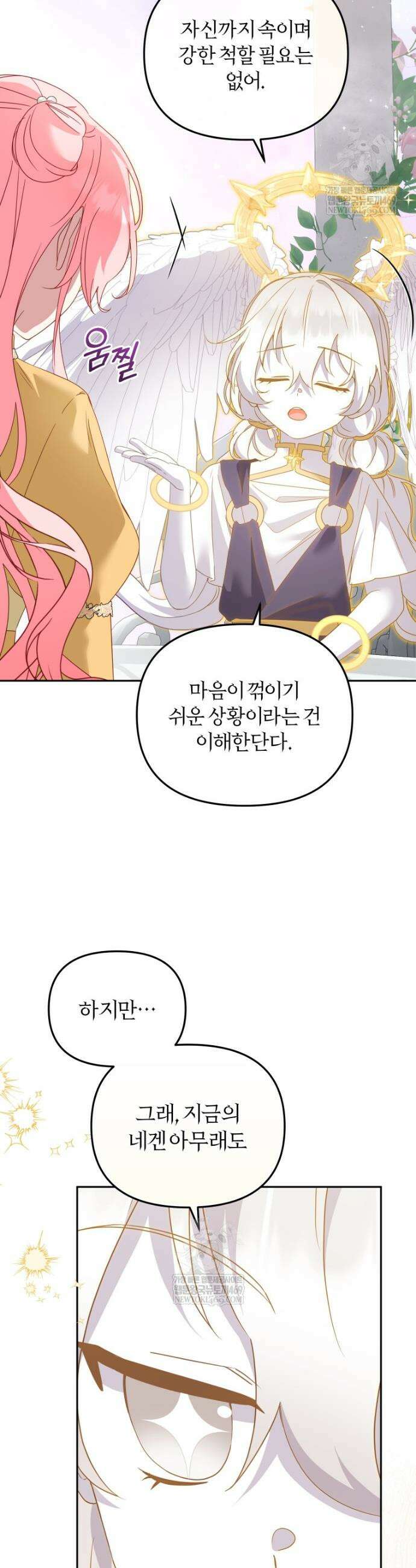 악당들에게 키워지는 중입니다 122화 9