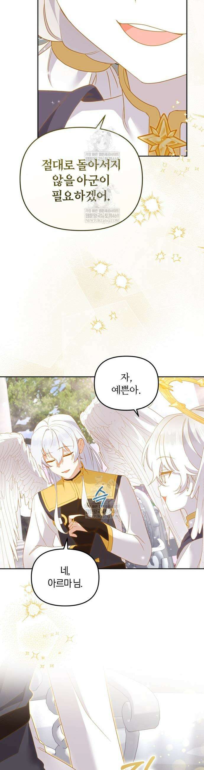 악당들에게 키워지는 중입니다 122화 10