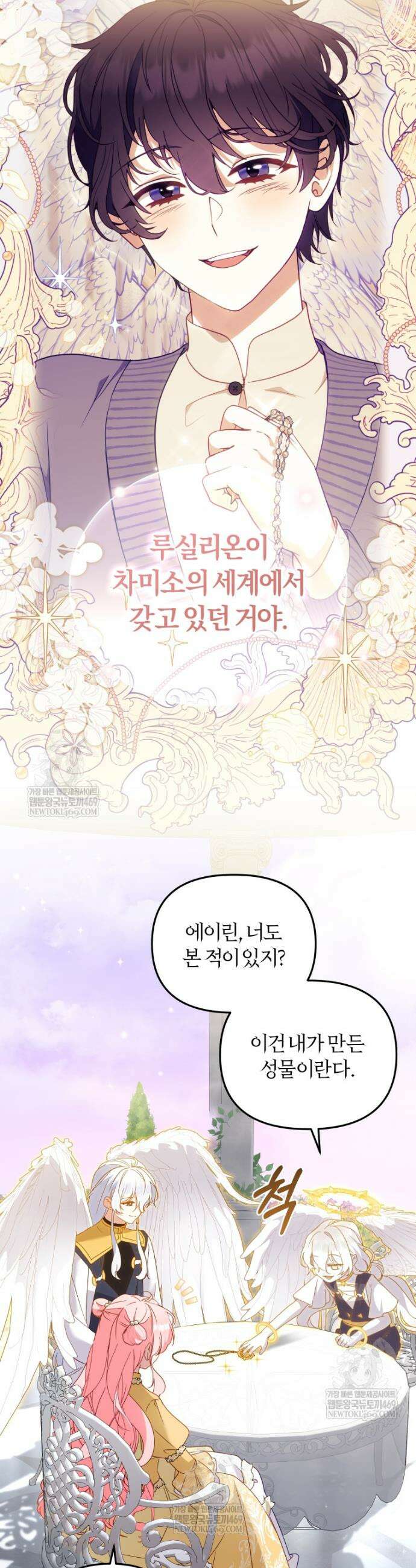 악당들에게 키워지는 중입니다 122화 12