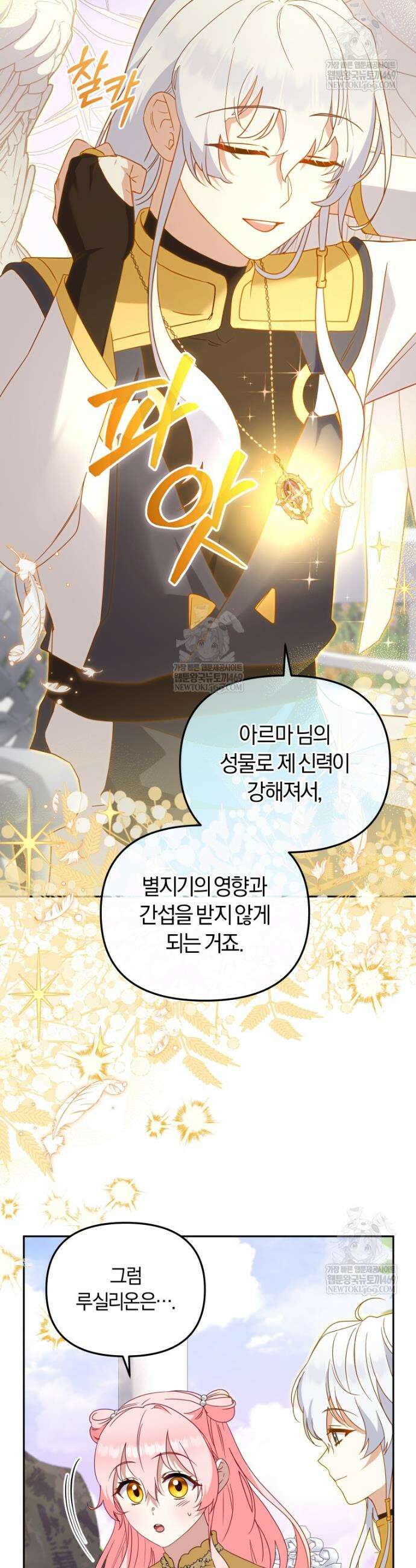 악당들에게 키워지는 중입니다 122화 14
