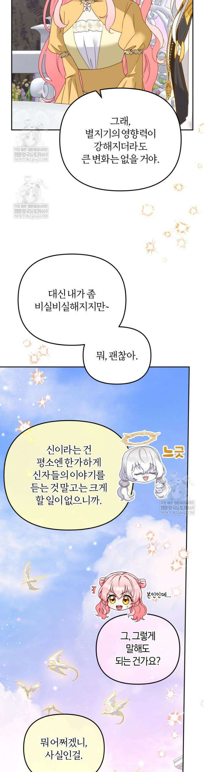 악당들에게 키워지는 중입니다 122화 15