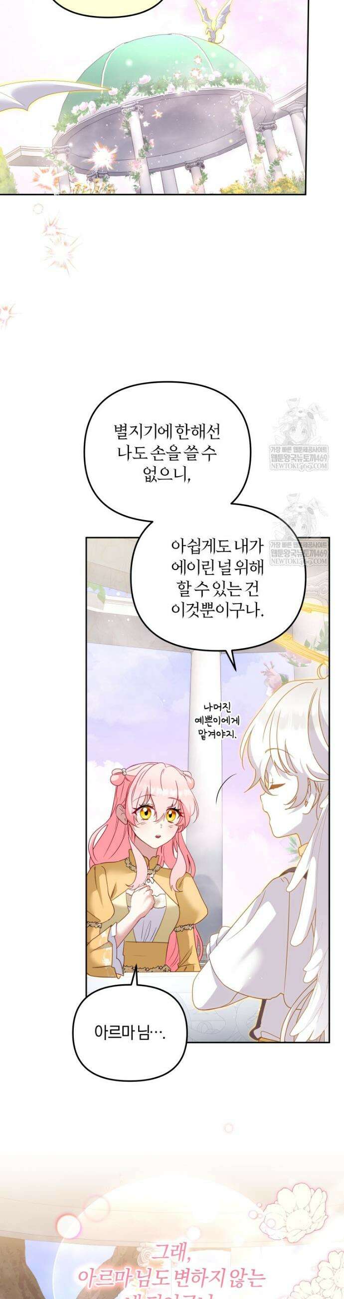 악당들에게 키워지는 중입니다 122화 16