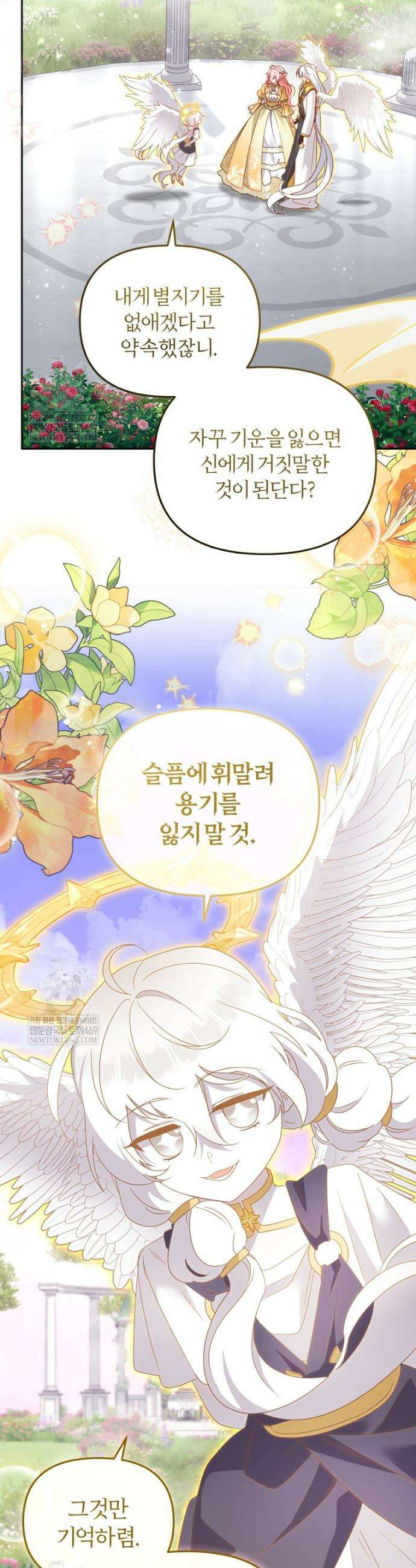 악당들에게 키워지는 중입니다 122화 18