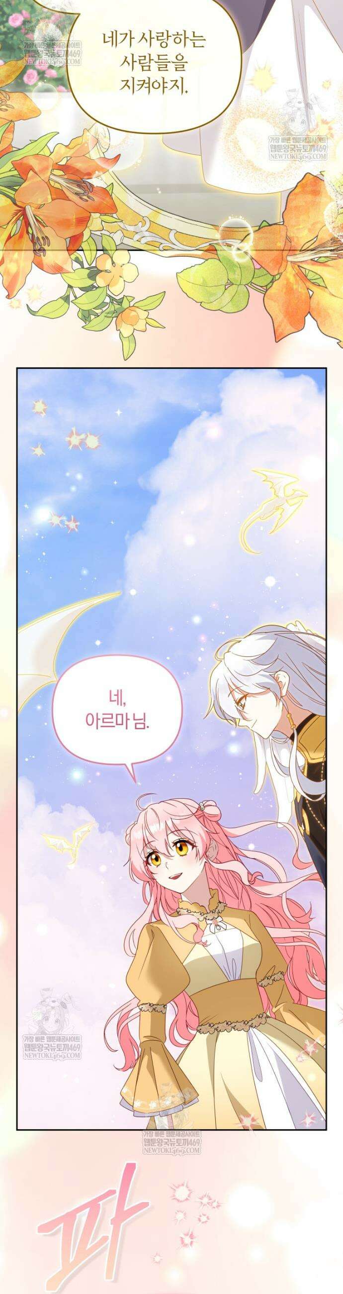 악당들에게 키워지는 중입니다 122화 19