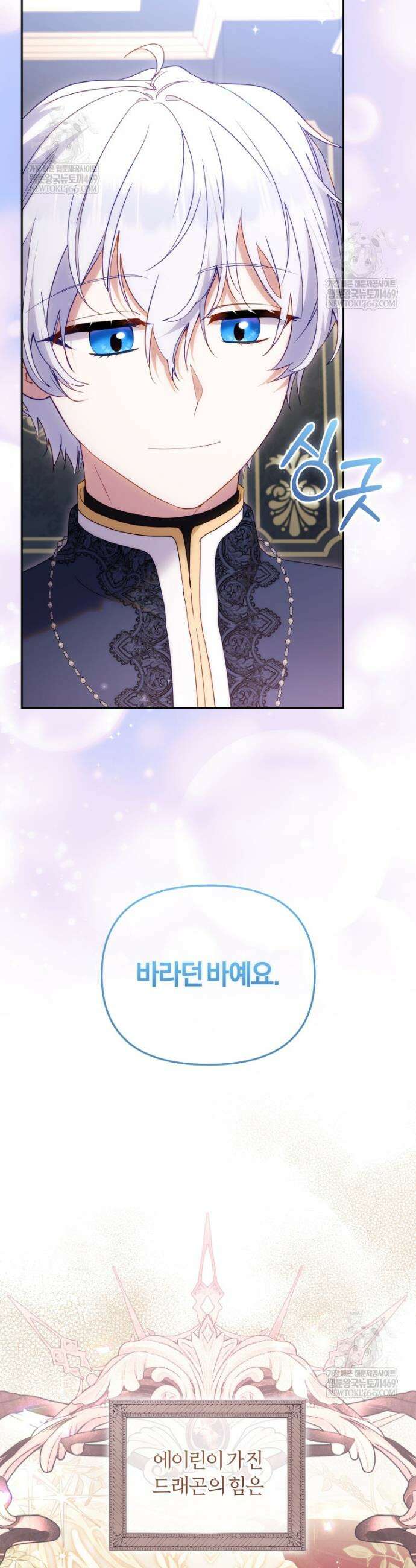 악당들에게 키워지는 중입니다 122화 22